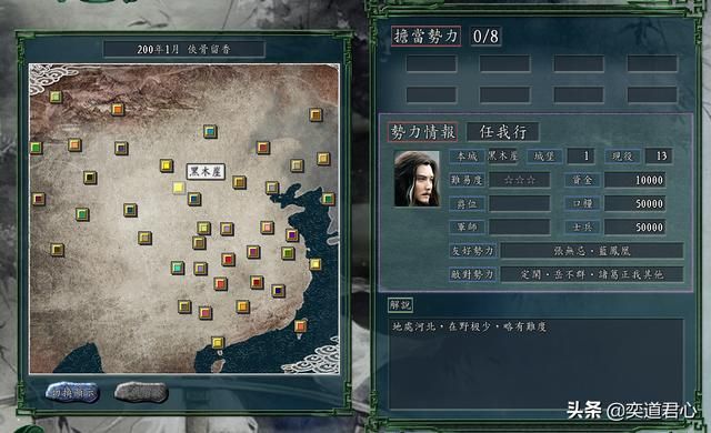三国志11侠骨留香日月神教势力介绍（日月神教核心武将属性一览）