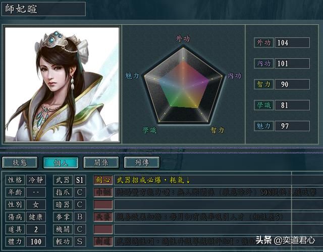 三国志11侠骨留香慈航静斋势力介绍（慈航静斋核心武将属性一览）