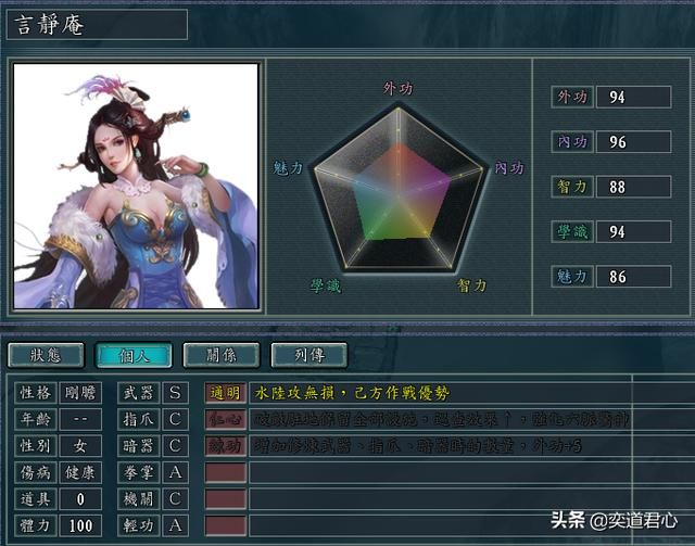 三国志11侠骨留香慈航静斋势力介绍（慈航静斋核心武将属性一览）