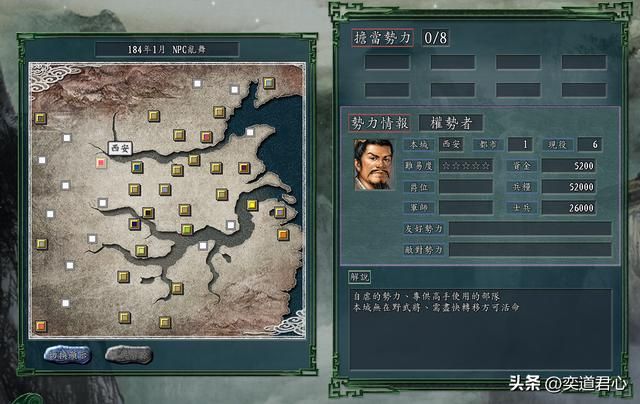 三国志11NPC乱舞剧本平头百姓势力介绍(六个平头百姓属性一览)