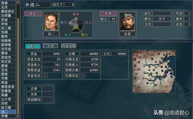 三国志11水浒MOD段二手下都有谁（火并王伦剧本段二势力武将介绍）