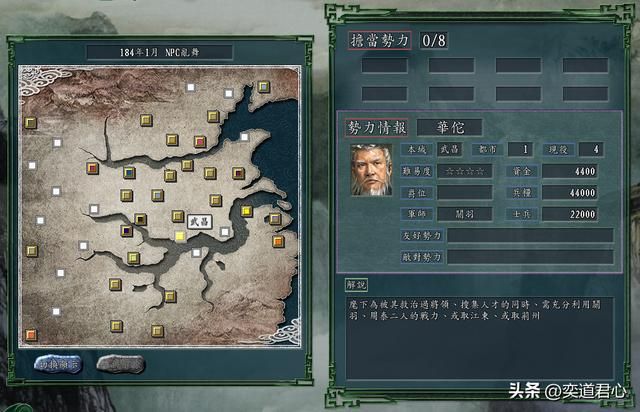 三国志11NPC乱舞剧本华佗怎么玩（华佗破局玩法思路分享）