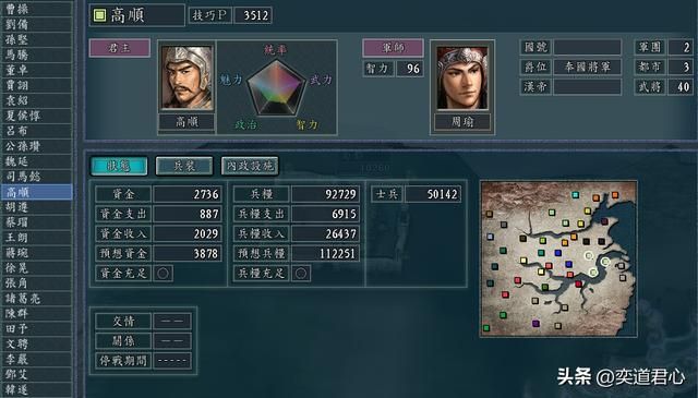 三国志11百家争斗剧本高氏怎么玩(高顺突围进取江东思路分享)