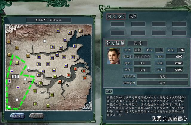 三国志11为什么刘璋最容易被吞并（攻打刘璋的三个动机介绍）