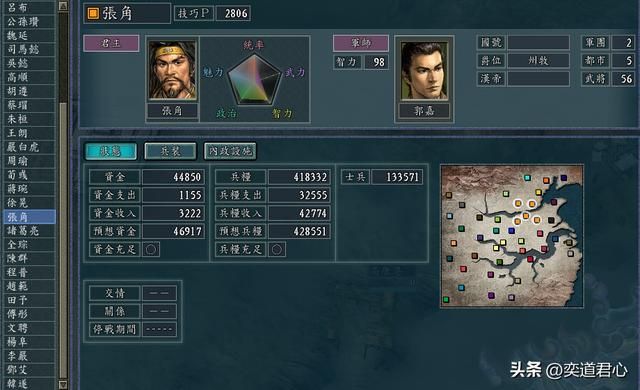 三国志11百家争斗剧本张角怎么玩（张角破局实况战报图文解说）