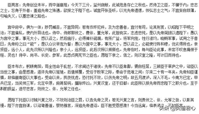 三国志11出师表最符合哪个剧本（出师表游戏内的实际情况）