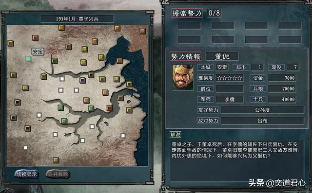 三国志11大浪淘沙董子兴兵剧本董俷怎么玩（董俷破局思路分享）