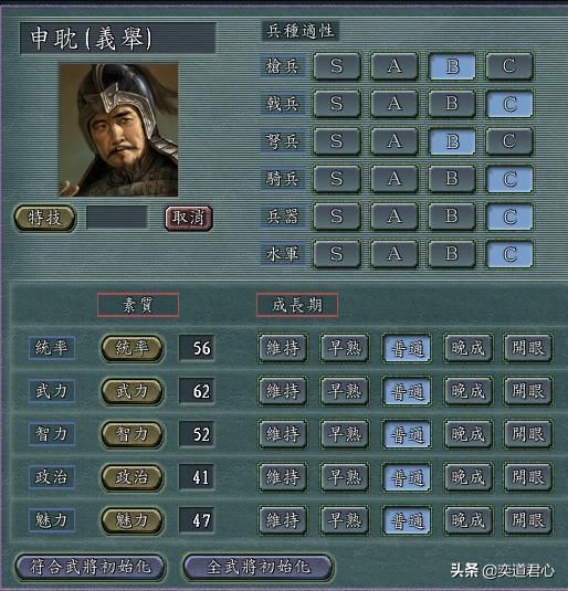 三国志11上庸四将指的是谁（上庸四将极限培养属性一览）