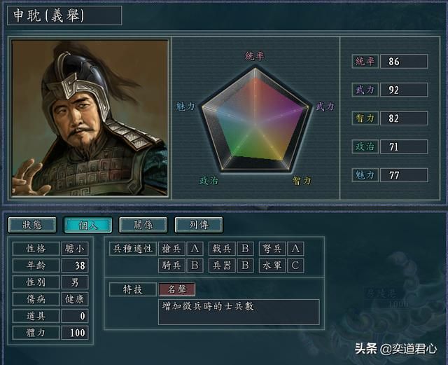 三国志11上庸四将指的是谁（上庸四将极限培养属性一览）