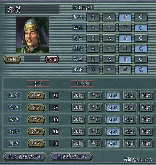 三国志11上庸四将指的是谁（上庸四将极限培养属性一览）