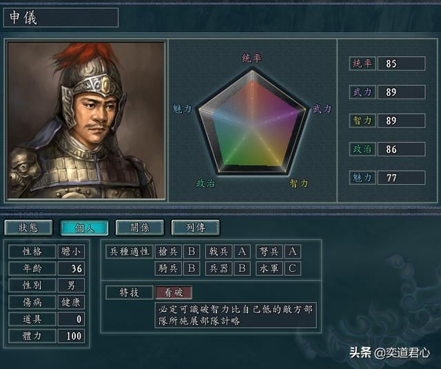 三国志11上庸四将指的是谁（上庸四将极限培养属性一览）