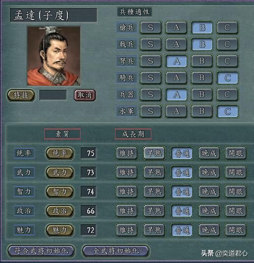 三国志11上庸四将指的是谁（上庸四将极限培养属性一览）