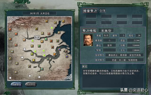 三国志11水浒MOD北宋有多少将领(火并王伦剧本北宋将领一览)