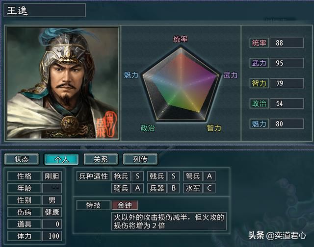 三国志11水浒MOD北宋有多少将领(火并王伦剧本北宋将领一览)