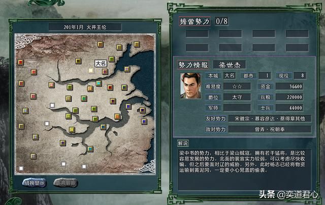 三国志11水浒MOD梁世杰手下都有谁（火并王伦剧本大名府武将介绍）