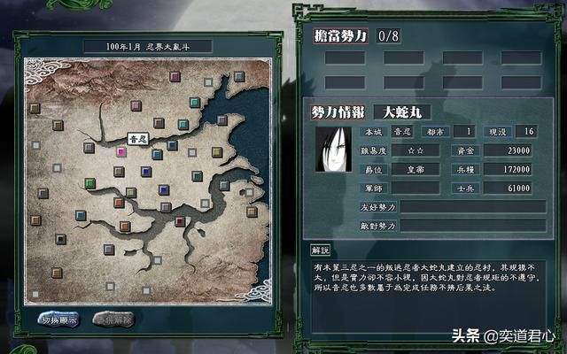 三国志11火影MOD大蛇丸势力怎么样（大蛇丸音忍势力详细介绍）