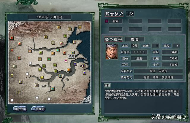 三国志11水浒MOD曾头市势力都有谁（火并王伦剧本曾氏五杰介绍）