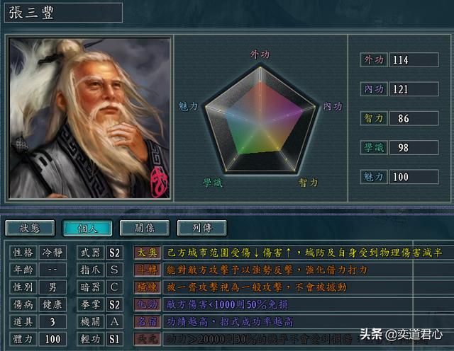 三国志11侠骨留香武当派势力介绍（武当派核心武将属性一览）