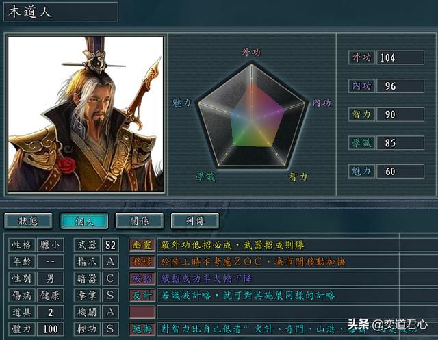 三国志11侠骨留香武当派势力介绍（武当派核心武将属性一览）