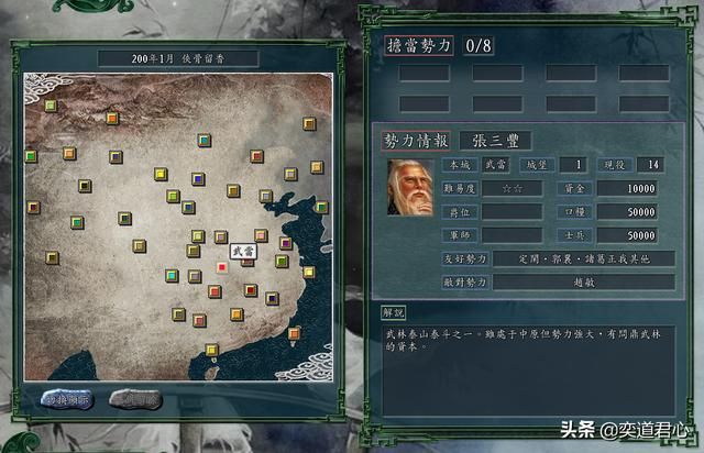 三国志11侠骨留香武当派势力介绍（武当派核心武将属性一览）