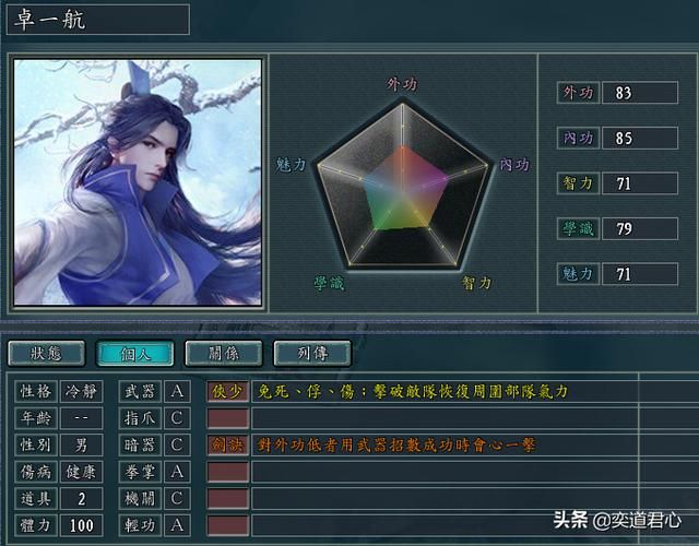 三国志11侠骨留香武当派势力介绍（武当派核心武将属性一览）
