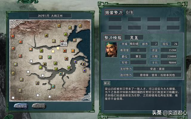 三国志11水浒MOD梁山势力都有谁（大闹江州剧本新增武将介绍）