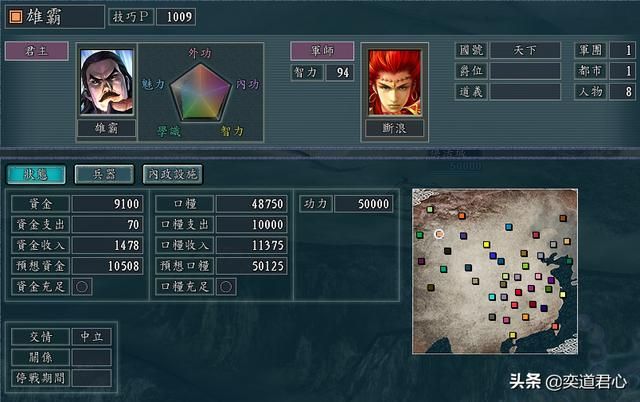三国志11侠骨留香天下会势力介绍（天下会核心武将属性一览）