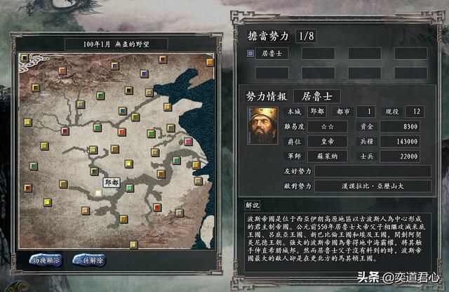 三国志11无尽的野望波斯势力介绍(居鲁士麾下武将人才一览)