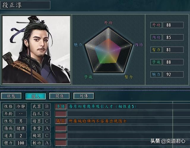 三国志11侠骨留香段氏势力介绍（大理段氏核心武将属性一览）