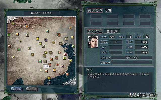 三国志11侠骨留香段氏势力介绍（大理段氏核心武将属性一览）