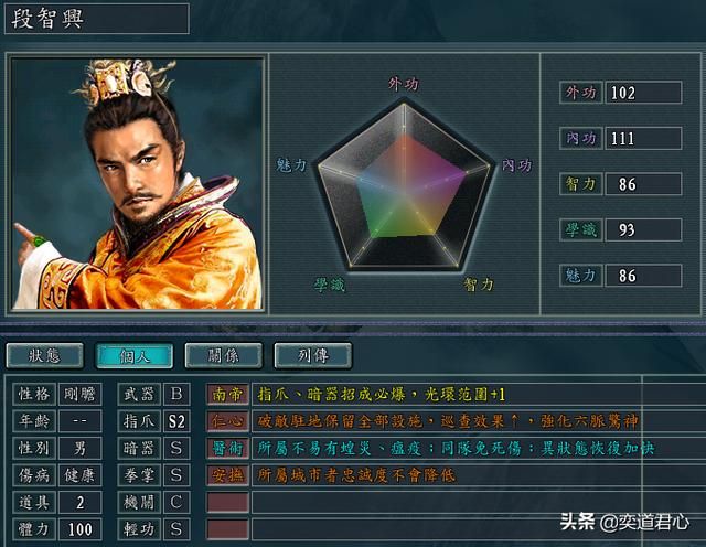 三国志11侠骨留香段氏势力介绍（大理段氏核心武将属性一览）