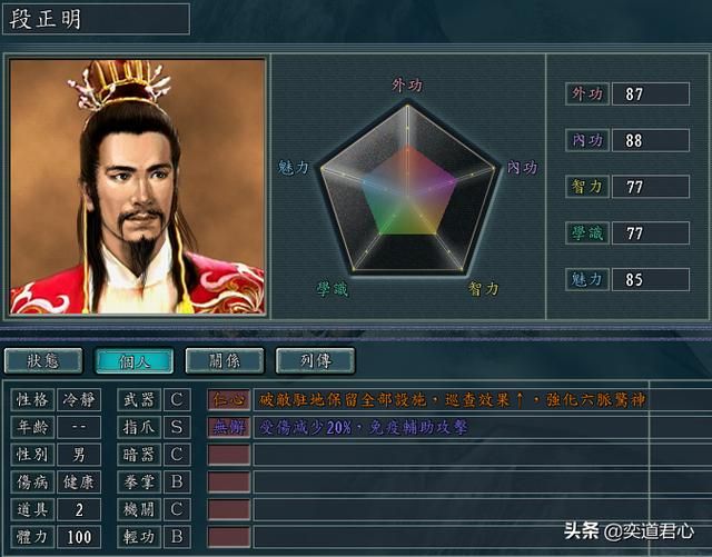 三国志11侠骨留香段氏势力介绍（大理段氏核心武将属性一览）