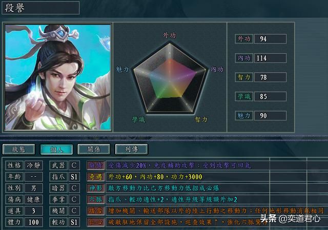 三国志11侠骨留香段氏势力介绍（大理段氏核心武将属性一览）