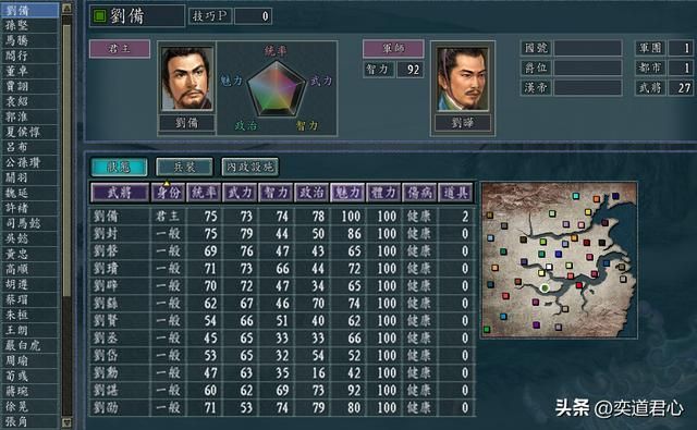 三国志11百家争斗剧本全势力介绍（荆州六势力城池武将一览）