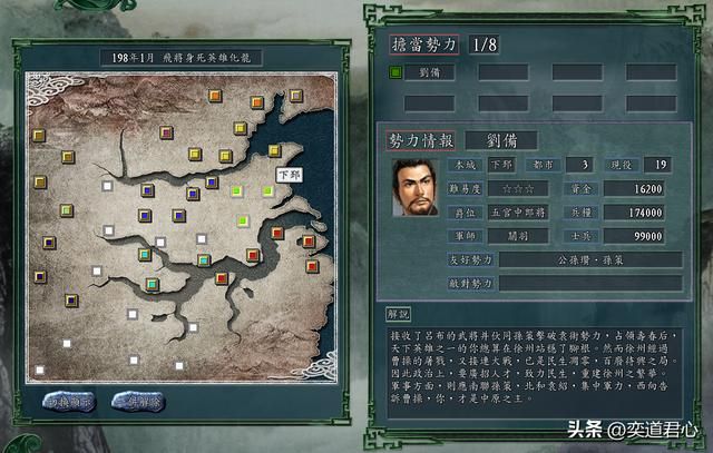三国志11飞将身死剧本背景介绍(徐州刘备势力新增武将一览)