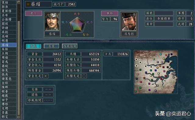 三国志11百家争斗剧本蔡瑁怎么玩（蔡瑁破局玩法思路分享）