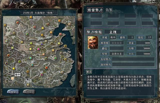 三国志11大浪淘沙孟获势力怎么玩（孟获势力难度强度全测评）