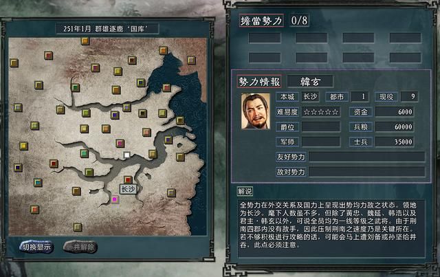 三国志11大浪淘沙群雄逐鹿韩玄实况（韩玄势力图文解说01）