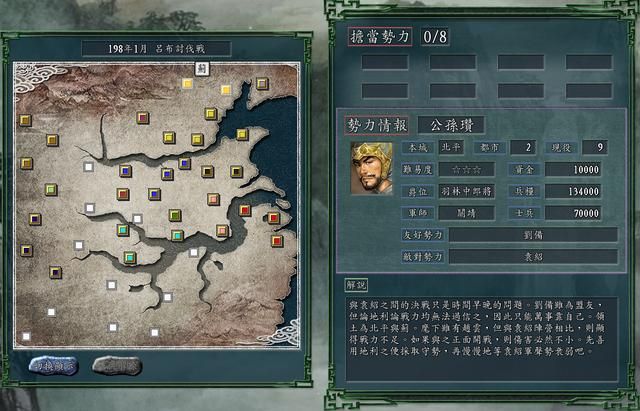 三国志11PK吕布讨伐战剧本好玩吗(河北势力破局思路建议)