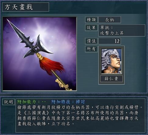 三国志11血色衣冠武将最优宝物选择攻略合集——长柄武器篇