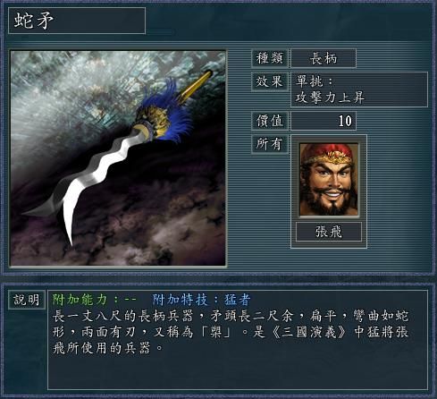 三国志11血色衣冠武将最优宝物选择攻略合集——长柄武器篇