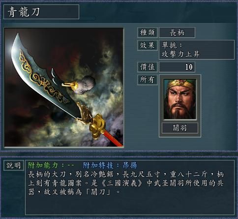 三国志11血色衣冠武将最优宝物选择攻略合集——长柄武器篇