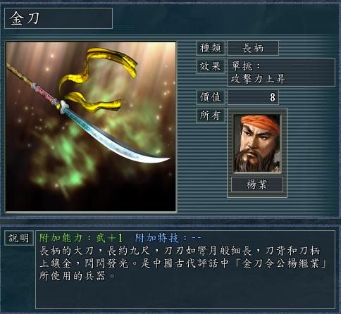 三国志11血色衣冠武将最优宝物选择攻略合集——长柄武器篇