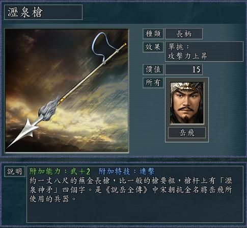 三国志11血色衣冠武将最优宝物选择攻略合集——长柄武器篇