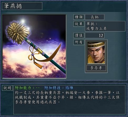 三国志11血色衣冠武将最优宝物选择攻略合集——长柄武器篇
