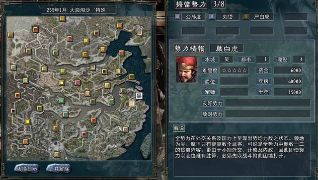 三国志11大浪淘沙严白虎势力怎么玩(严白虎势力难度强度测评)