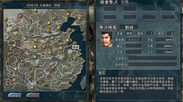 三国志11大浪淘沙刘繇势力怎么玩(刘繇势力难度强度全测评)