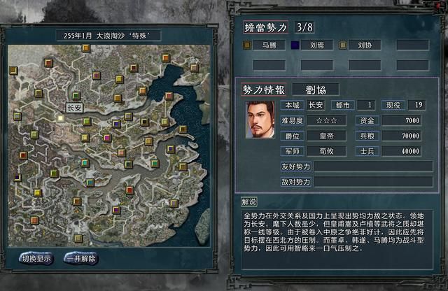 三国志11大浪淘沙刘协势力怎么玩(刘协势力难度强度全测评)