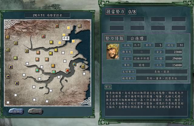 三国志11PK局势掌控者剧本好玩吗(四大势力玩法思路建议)