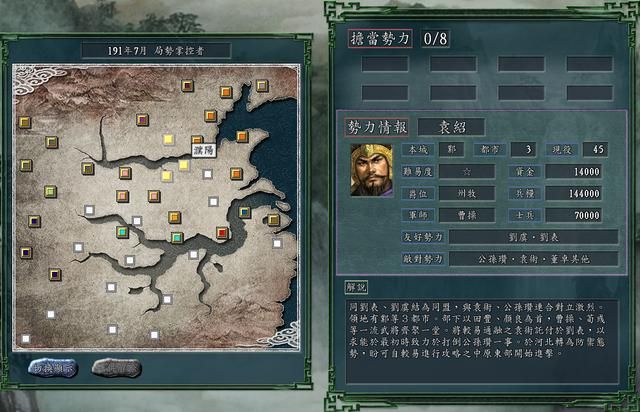 三国志11PK局势掌控者剧本好玩吗(四大势力玩法思路建议)